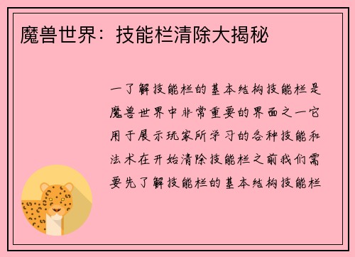 魔兽世界:技能栏清除大揭秘 魔兽世界:技能栏清除大揭秘