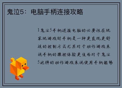 鬼泣5：电脑手柄连接攻略