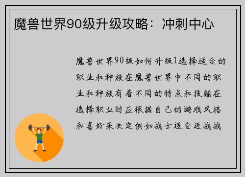 魔兽世界90级升级攻略：冲刺中心